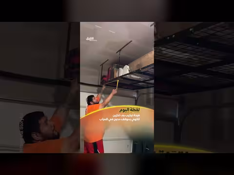 فرحة تركيب رف تخزين تنتهي بموقف محرج