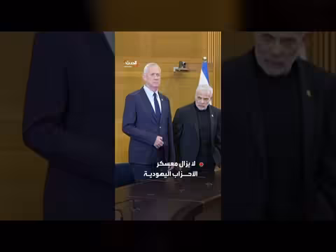 تحالف بينيت ولابيد يفشل في تحقيق أغلبية ضد نتنياهو