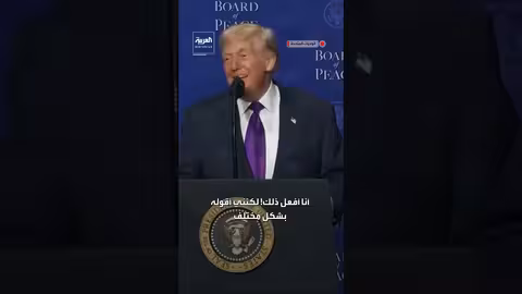 ترمب يمازح روبيو: كدت أنتهي خدماتك