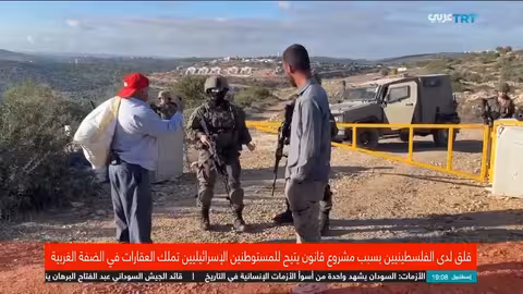 مشروع قانون إسرائيلي يثير قلق الفلسطينيين بشأن تملك المستوطنين للأراضي