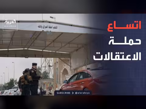اتساع قائمة المعتقلين بالعراق