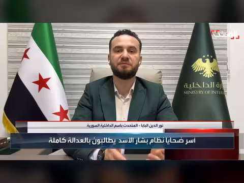متحدث الداخلية السورية: محاكماتنا شفافة