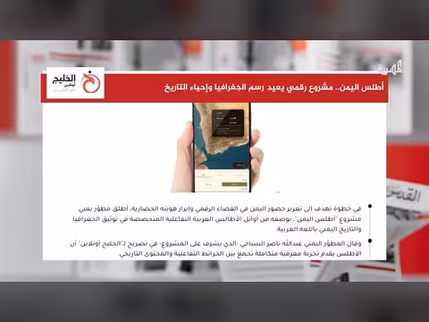 مشروع رقمي يمني يعيد رسم الجغرافيا
