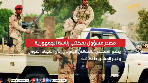 رئاسة الجمهورية: قيود الانتقالي انتهاك دستوري