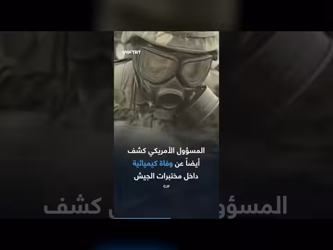 مسؤول أمريكي يسرّب معلومات حساسة في موعد مفبرك