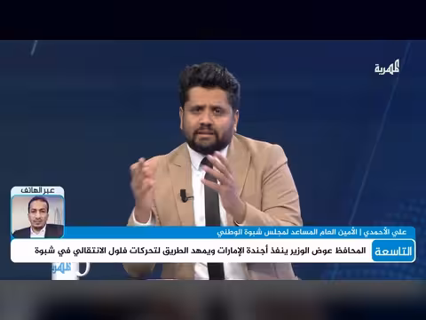 سبب منع عوض الوزير من افتتاح مقر مجلس شبوة الوطني