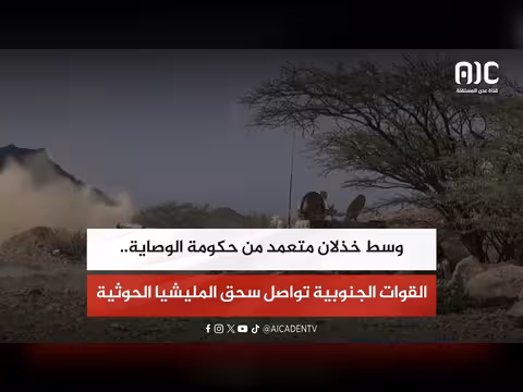 القوات الجنوبية تواصل سحق المليشيا الحوثية