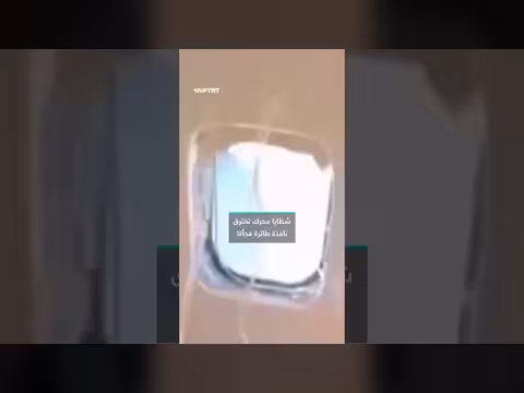 شظايا محرك تخترق نافذة طائرة خلال رحلة