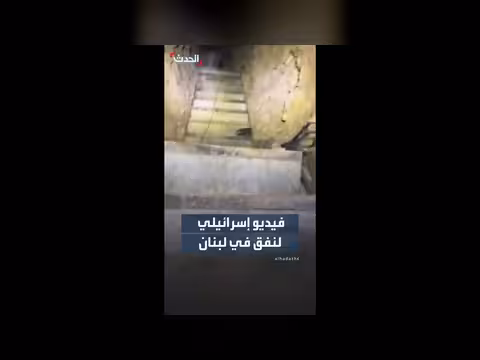 الجيش الإسرائيلي ينشر فيديو لنفق تحت جبال قلعة الشقيف