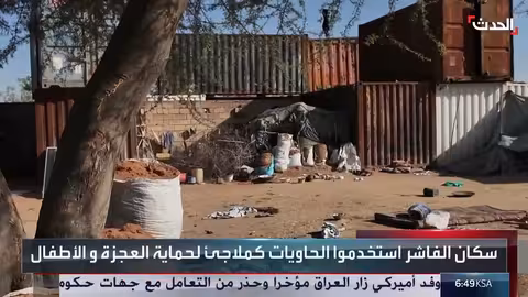 الفاشر: استخدام الحاويات التجارية كملاجئ خلال الحرب والحصار