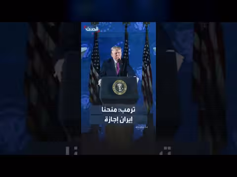 ترمب: منحنا إيران إجازة أسبوع من أجل الجنازة