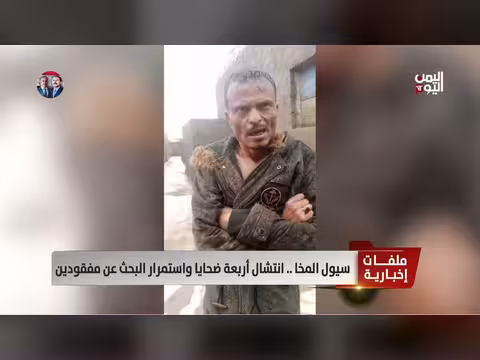 سيول جارفة في تعز والحديدة تودي بحياة أربعة مدنيين