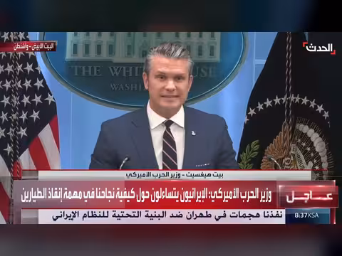 عملية إنقاذ طيار أمريكي تحت تهديد إيراني