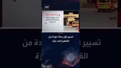 بدء تسيير رحلات عودة من القاهرة إلى غزة الثلاثاء المقبل