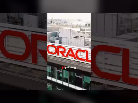 أوراكل تسرح آلاف الموظفين وسط مخاوف من الذكاء الاصطناعي