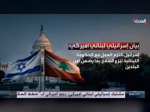 اتفاق على مفاوضات مباشرة بين لبنان وإسرائيل