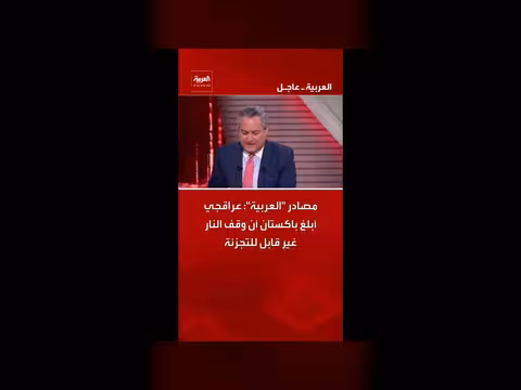 عراقجي يعلن لباكستان عدم قابلية وقف النار للتجزئة