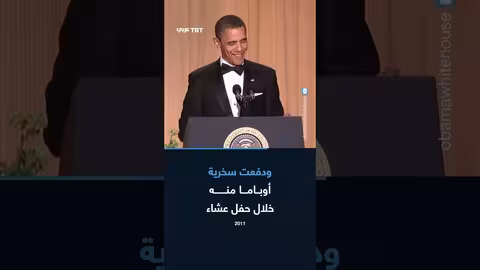 تصريحات مثيرة للجدل حول جوائز نوبل ودور أوباما