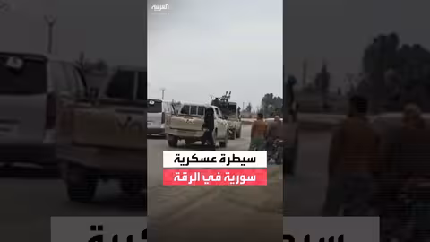 حظر التجوال مستمر في الطبقة والرقة