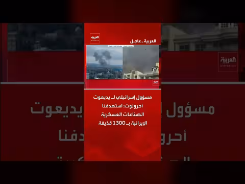 إسرائيل تستهدف الصناعات العسكرية الإيرانية