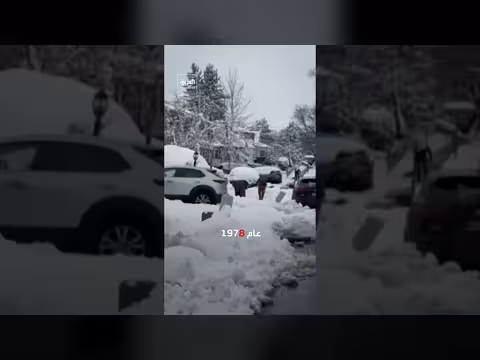 عاصفة ثلجية تاريخية وشروط جوية قاسية تشل شمال شرق أمريكا