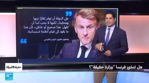 فرنسا..اتهامات بإنشاء "وزارة حقيقة" وتصنيف وسائل الإعلام