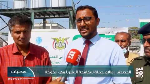 حملة طارئة لمكافحة الملاريا في الخوخة