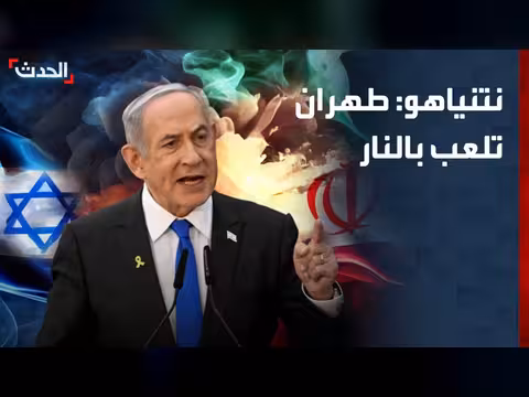 نتنياهو: القوات الإسرائيلية والأميركية على أهبة الاستعداد تجاه إيران