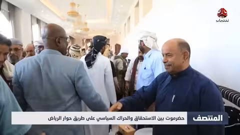 حضرموت بين الاستحقاق والحراك السياسي