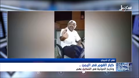 تاريخ الحوثيين في اليمن: استهداف كبار القوم