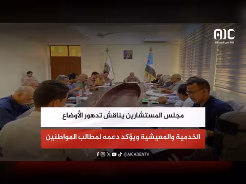 مجلس المستشارين يناقش تدهور الخدمات