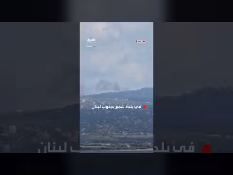 عملية تفجير واسعة في بلدة شمع بجنوب لبنان