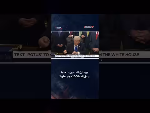 ترمب يعلن إطلاق موقع لفتح حسابات تقاعد منخفضة التكلفة