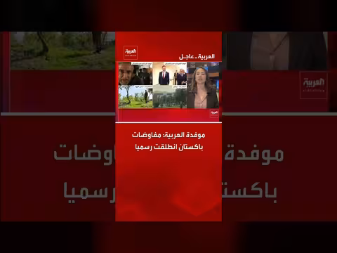 انطلاق مفاوضات باكستان رسمياً