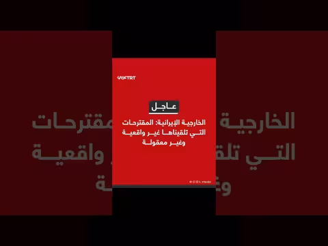 إيران: لم نجرِ محادثات مباشرة مع واشنطن