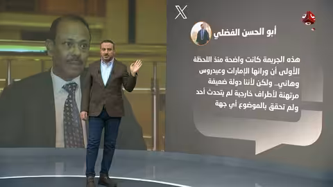 السعودية تكشف تفاصيل اغتيال محافظ عدن