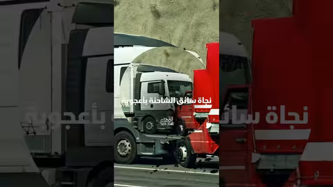 سقوط رافعة وإنقاذ سائقها بمعجزة