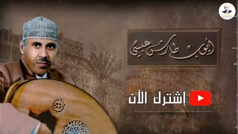 ايوب طارش | يا ناس انا مظلوم - تسجيل حفلة ينشر لأول مره