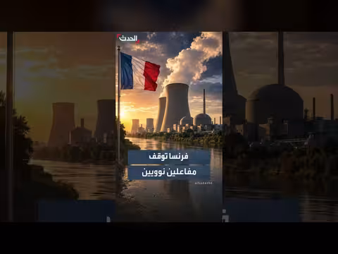 فرنسا توقف مفاعلين نوويين احترازياً