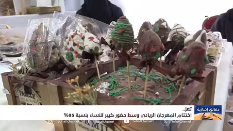 مهرجان تعز الريادي: حضور نسائي قوي ومشاريع مبتكرة