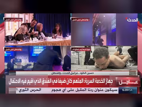 تفاصيل جديدة عن إطلاق النار في واشنطن