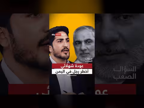 جابر رجبي: شهلائي عاد إلى اليمن