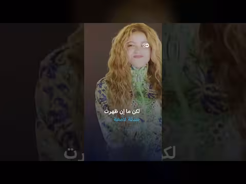 شاكيرا تحظى بجمهور هائل في ريو
