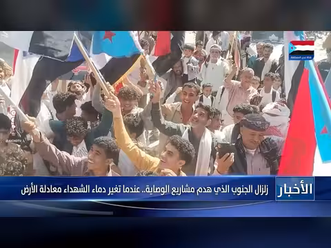 زلزال الجنوب ومشاريع الوصاية