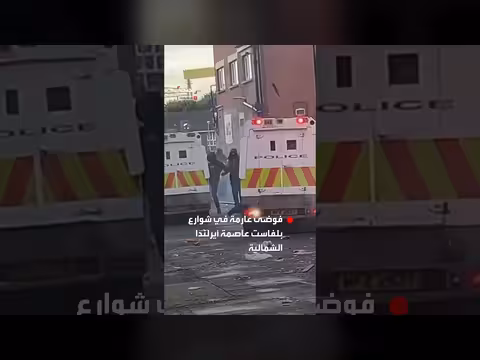 فوضى في بلفاست بعد حادث طعن
