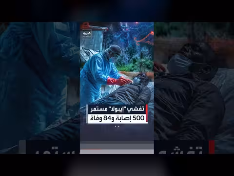 اتساع تفشي فيروس إيبولا في الكونغو وأوغندا