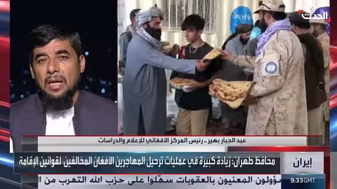 علاقات إيران بطالبان وقضية المهاجرين الأفغان