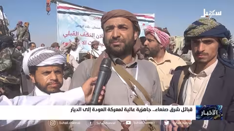 قبائل شرق صنعاء... جاهزية عالية لمعركة العودة إلى الديار