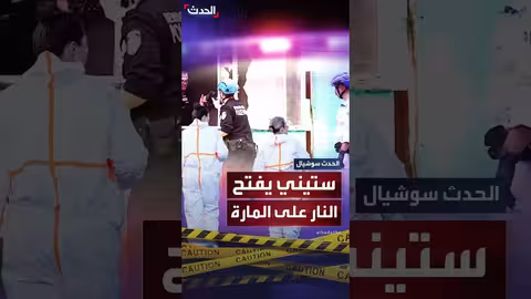 إطلاق نار في سيدني: رجل ستيني يصيب 20 شخصاً