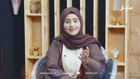 عبير الأسرة الحلقة الحادية عشرة التنشئة المدرسية